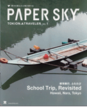 papersky1