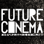 future_cinema