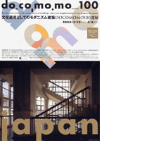 docomomo-japan-100