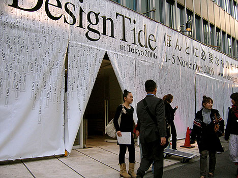 design_tide_tokyo_2006