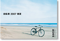 catalog_07ss_bicycle01