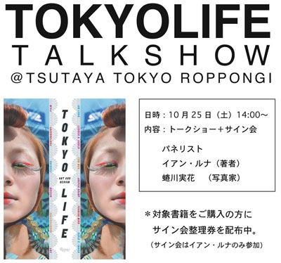 081023-tokyolife-talkshow