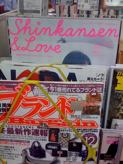 081106-shinkansen-love